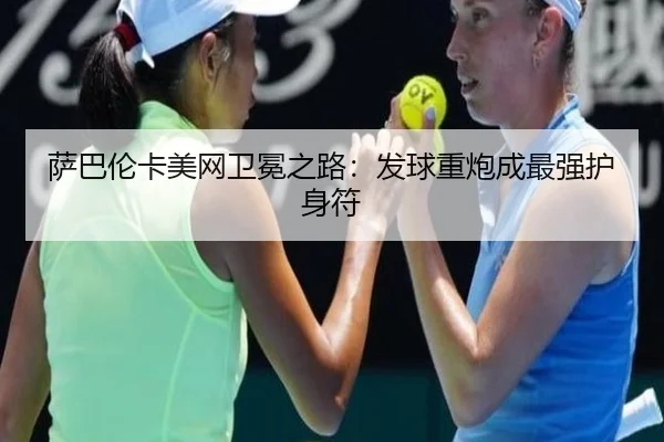 sa-ba-lun-ka-mei-wang-wei-mian-zhi-lu-fa-qiu-zhong-pao-cheng-zui-qiang-hu-shen-fu-2-688.jpg