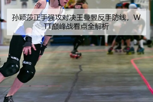 sun-ying-sha-zheng-shou-qiang-gong-dui-jue-wang-man-yu-fan-shou-fang-xian-dian-feng-zhan-kan-dian-quan-jie-xi-3-226.jpg