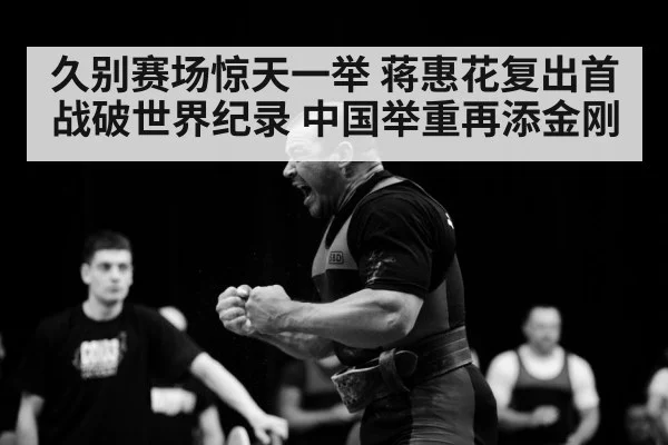 chinese weightlifter celebrating